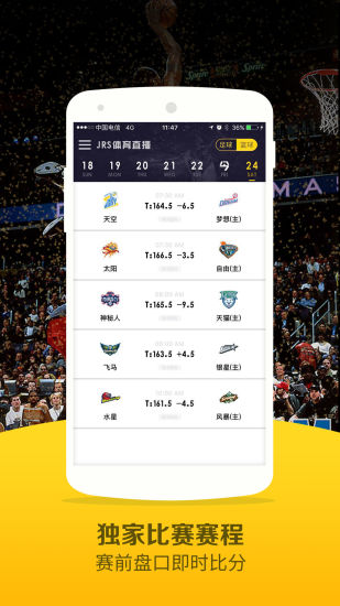 免费观看NBA赛事，JRS直播的利与弊
