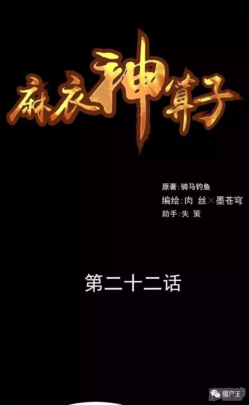 麻衣神算子，神秘女主的命运交织
