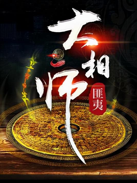 麻衣神算子，有声世界的神秘预言