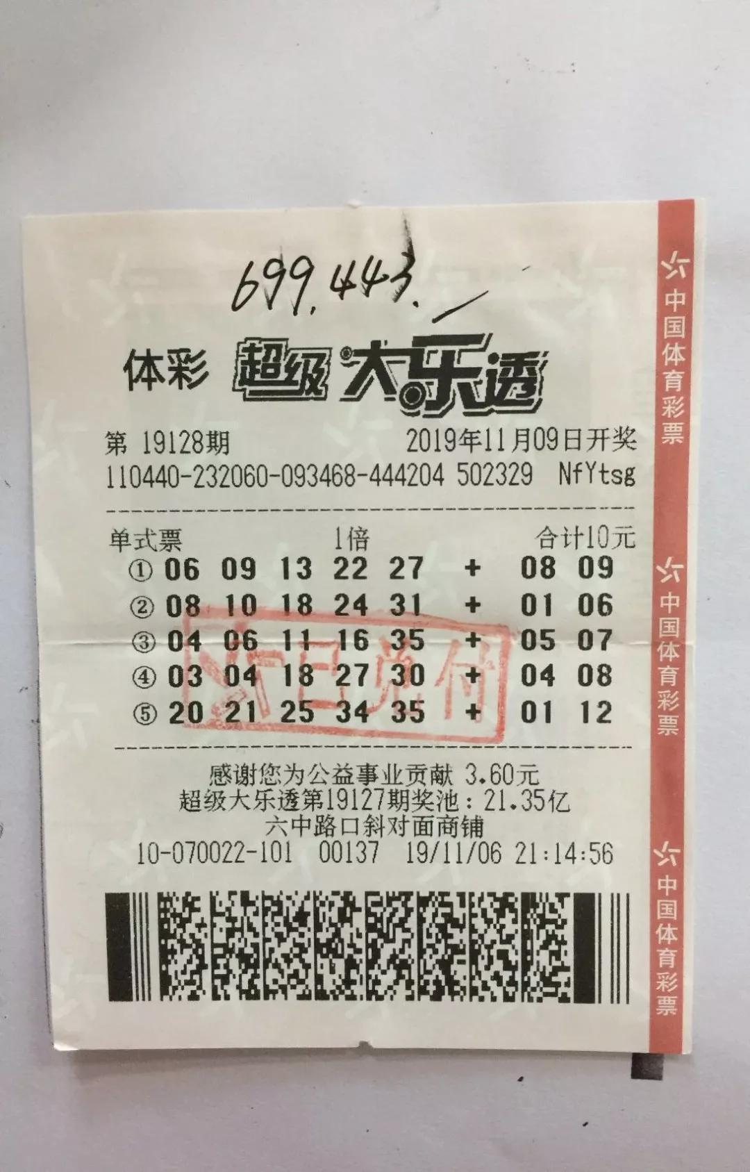 福利彩票69期开奖结果揭秘，理性购彩，享受生活小确幸