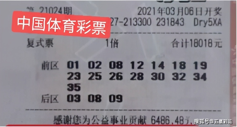 大乐透21114期晒票分享，梦想与现实的交织
