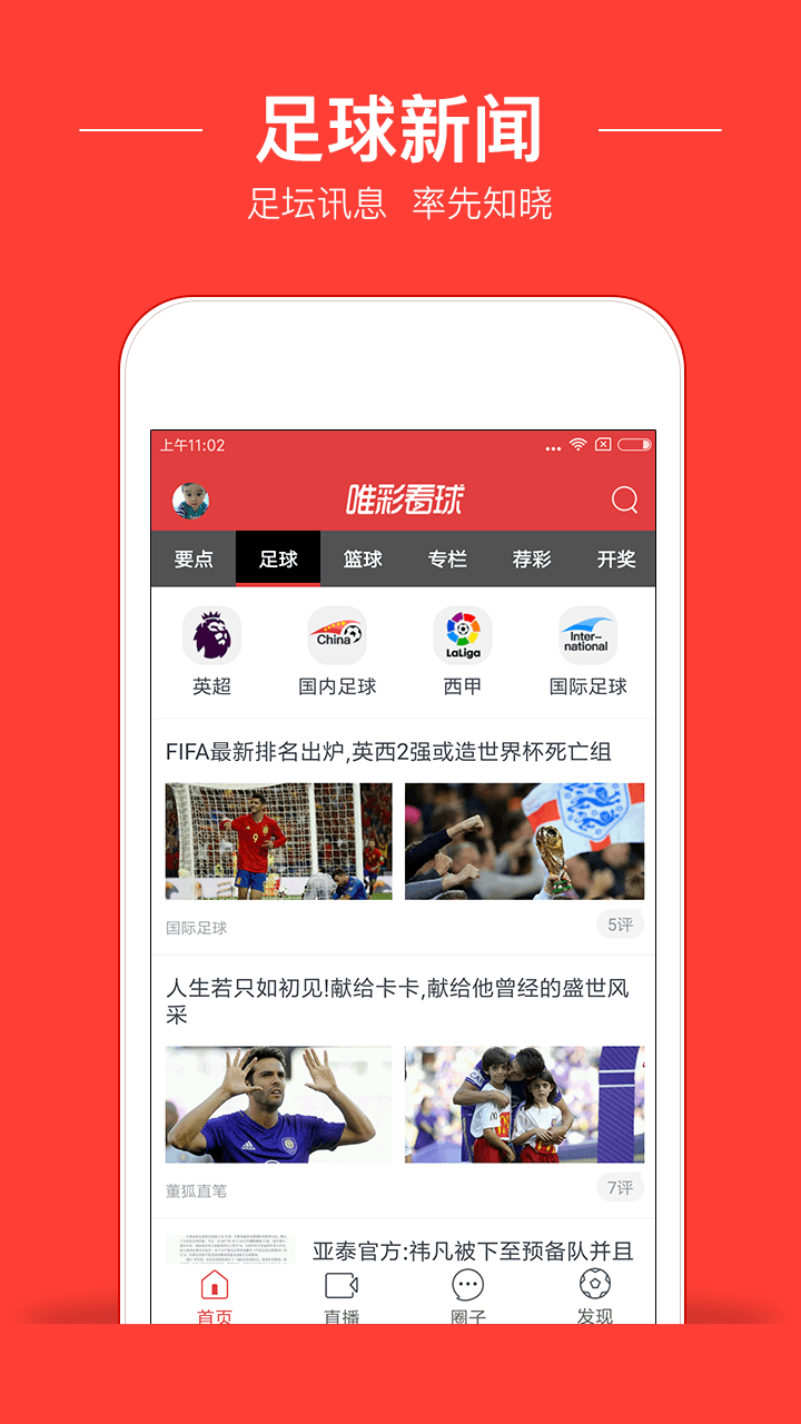 唯彩看球彩票，双色球——理性投注，乐享生活