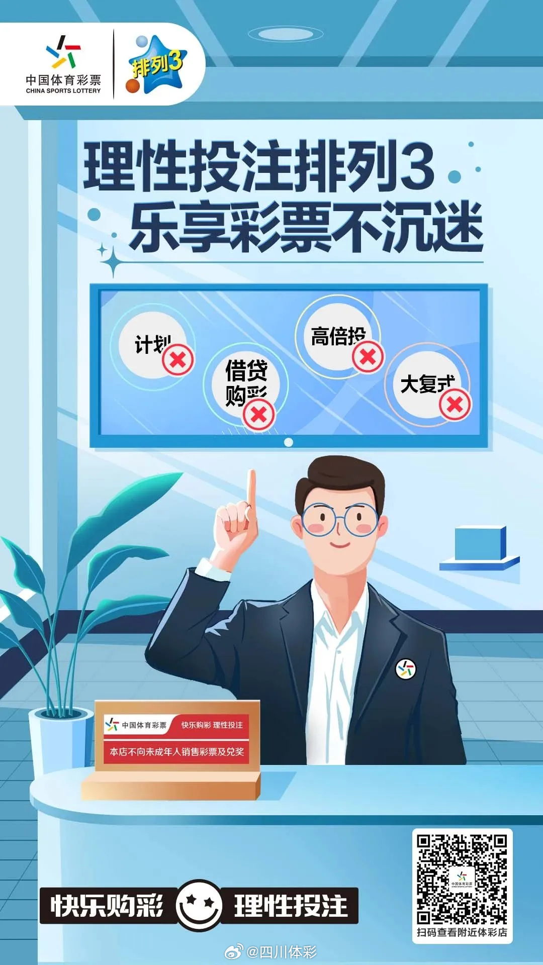 福彩3D彩宝网专业版，理性购彩，享受乐趣