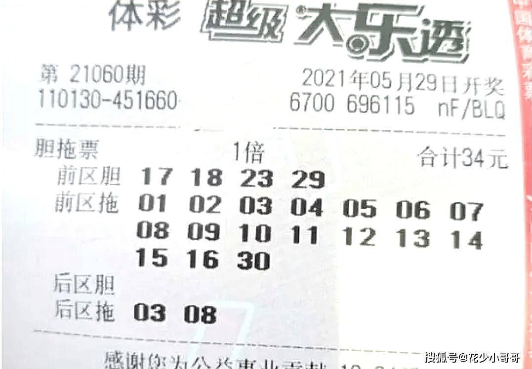 23109期大乐透开奖结果揭晓，梦想与希望的碰撞