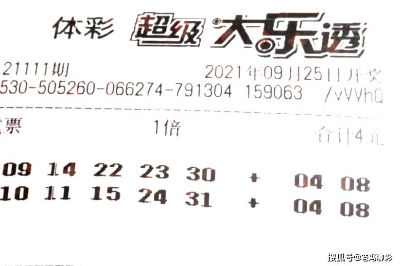揭秘大乐透7加2中奖明细，幸运背后的数字奥秘