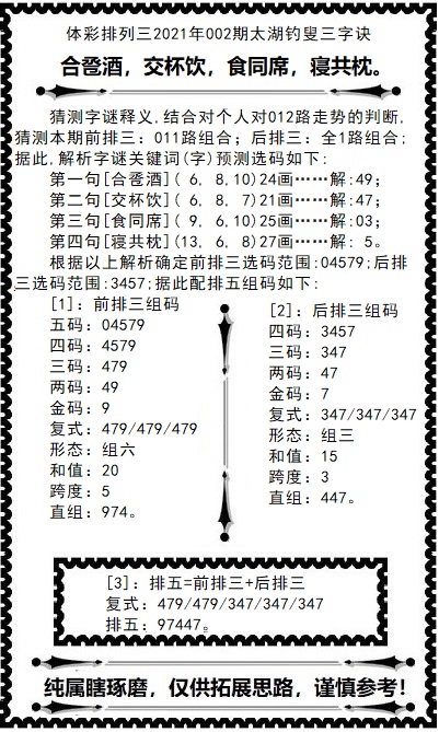太湖钓叟字谜