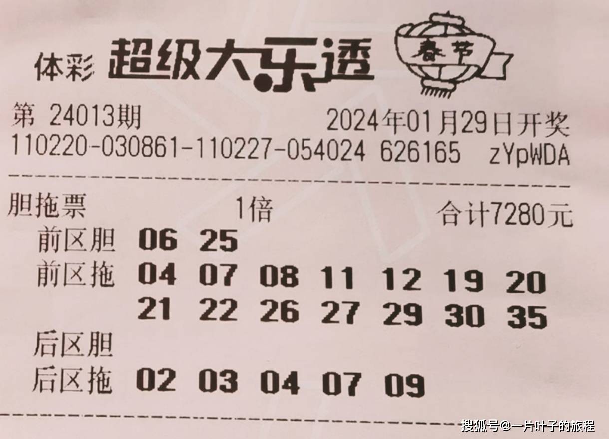 大乐透21049期开奖揭晓，梦想与幸运的碰撞