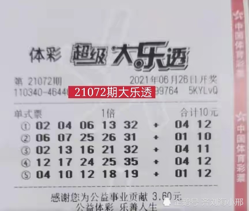 21104期大乐透开奖揭晓，幸运数字引领新期待
