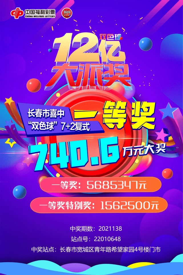 中国福利彩票2021130，梦想与希望的幸运之门