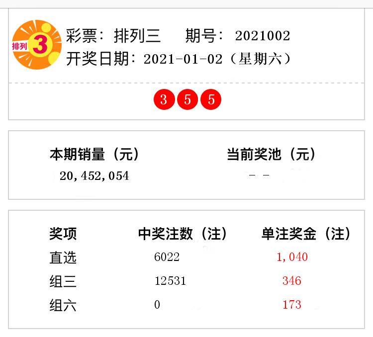 2021003期3D开奖结果查询，揭秘数字背后的幸运与期待