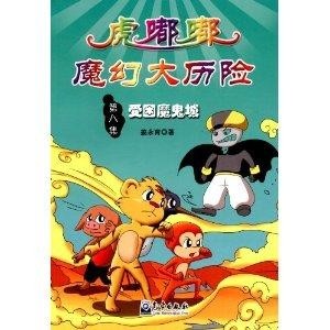 今日3D黑圣手，漫画故事中的奇幻冒险