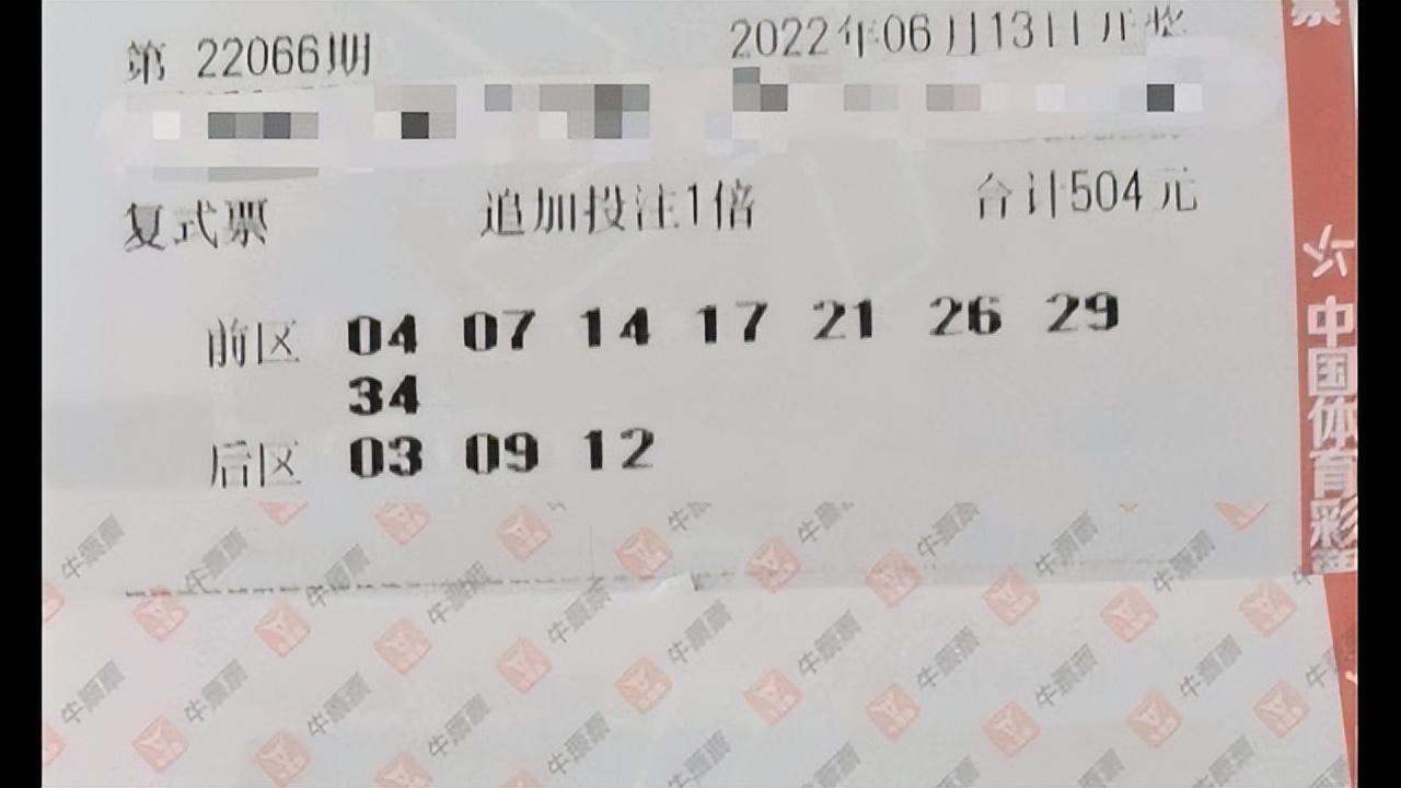 晒出幸运，大乐透复式彩票的惊喜与期待
