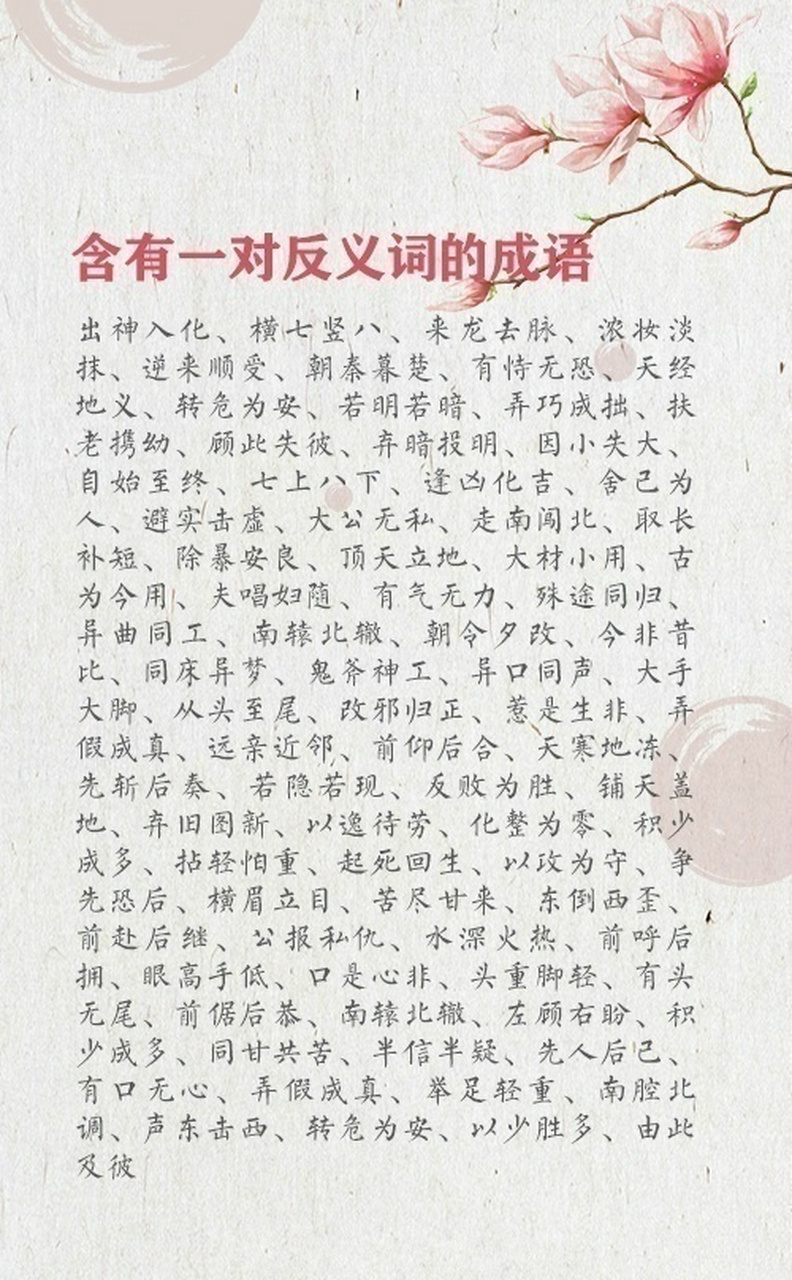 字的成语，中华文化的独特魅力