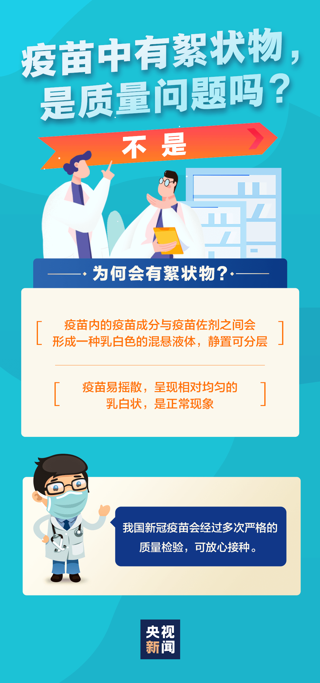 科兴疫苗最新官方辟谣，科学解读与公众信任的重建