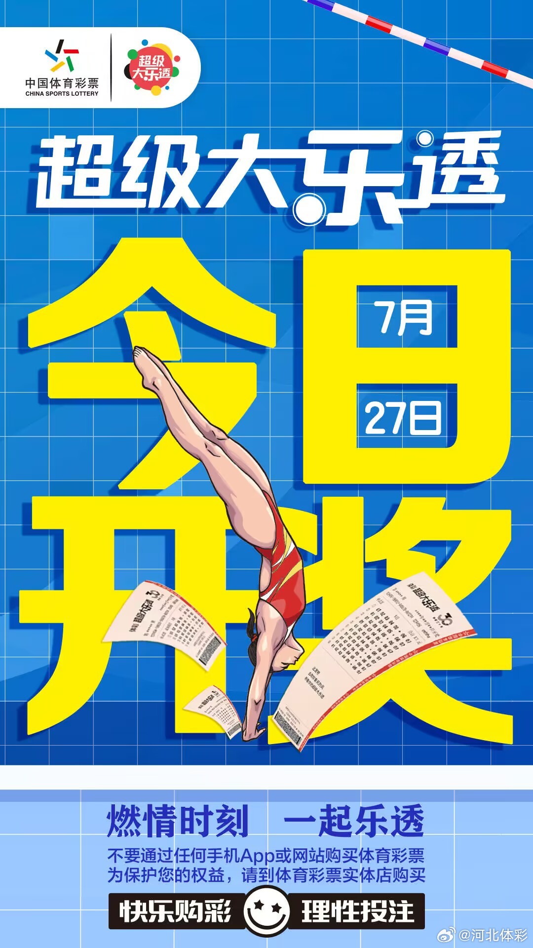 6月10日体育彩票，梦想与幸运的交汇日