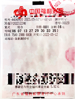 福利彩票开奖