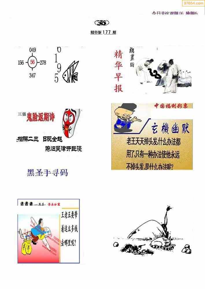 福彩3D字谜，今日字谜总汇解析与策略分享