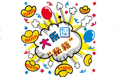 誉京华大乐透预测分析，揭秘数字背后的奥秘