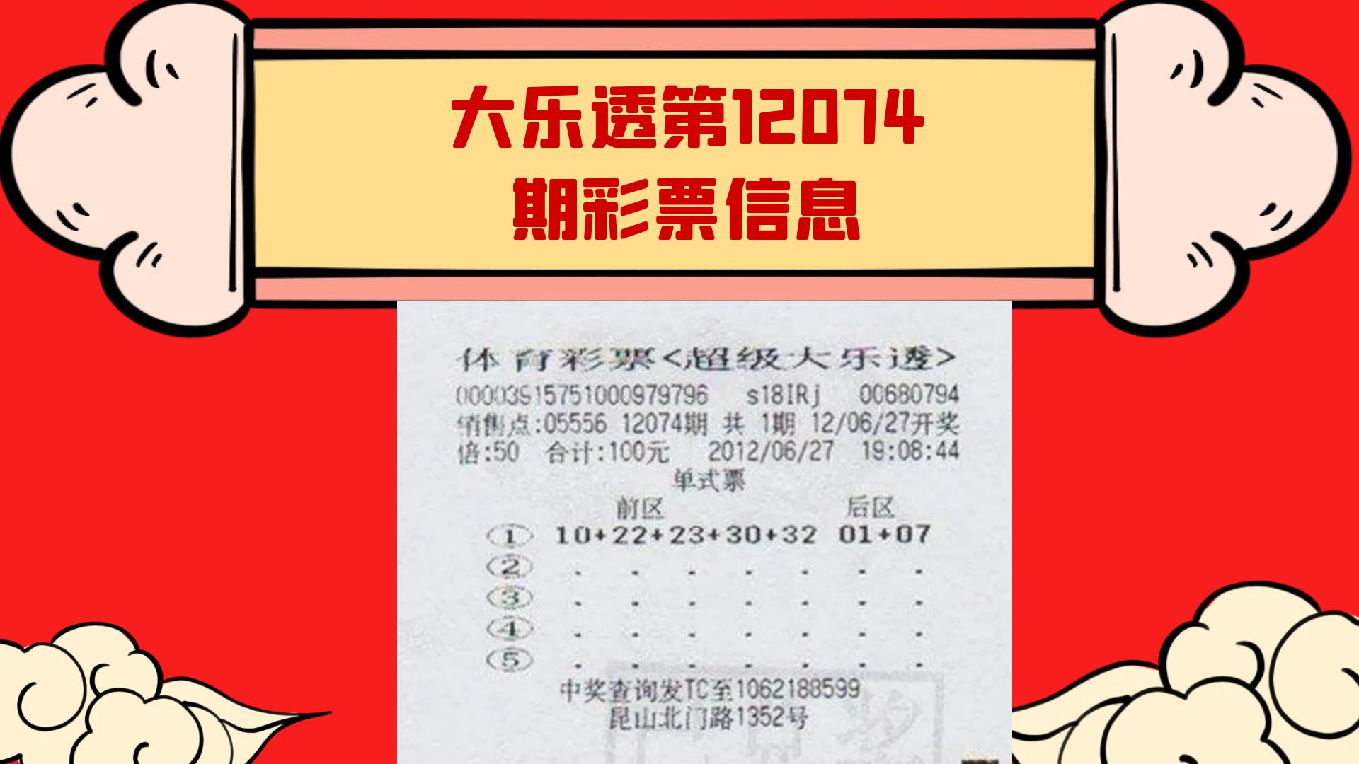 大乐透12074期开奖揭秘，数字背后的幸运与期待