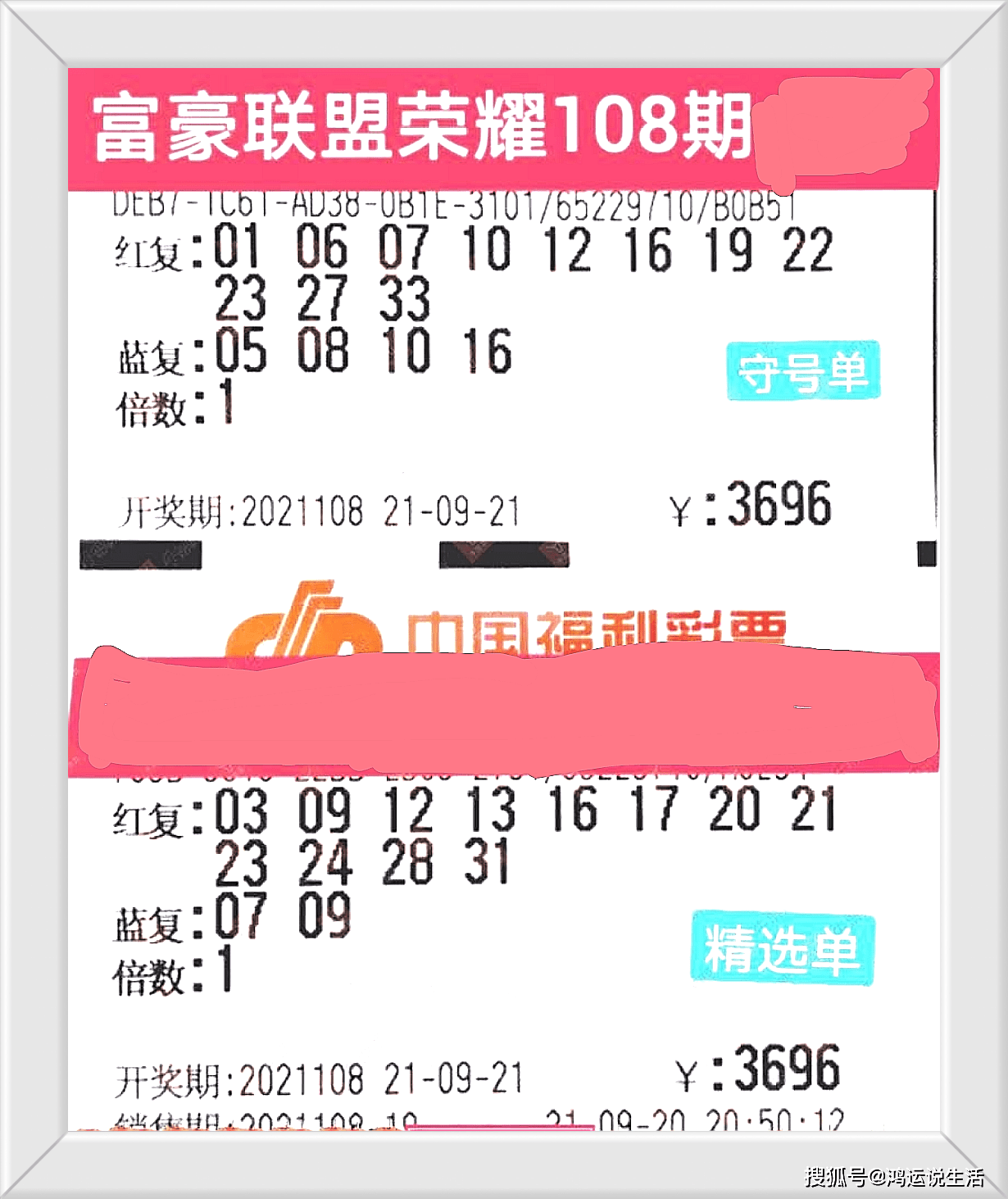 探秘双色球2011108期，揭秘开奖结果与彩民心声