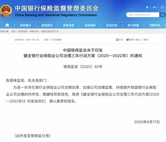 银保监会机构改革最新动态，深化监管，强化治理银保监会机构改革方案
