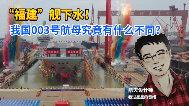 福建舰最新动态，中国海军新锐力量的崛起003福建舰最新动态