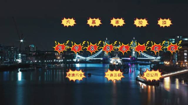 澳门2045年未来展望，探索开奖结果查询新纪元澳门开奖结果2024开奖结果查询美人鱼