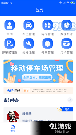 管家婆 第11页