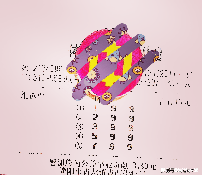 今晚必中一码—2019年彩票预测的理性思考今晚必中一肖不像图