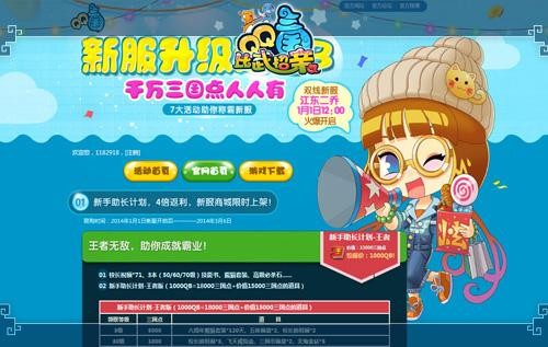QQ三国新版本更新揭秘—重塑经典，再启征程qq三国更新公告