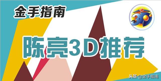 何为三地联播，即我们常说的3d试机号今天最新100期
