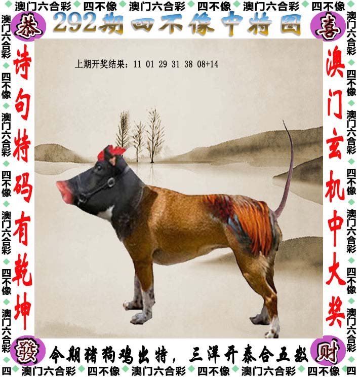 探索神秘，今天必中四不像图今天必中四不像图2019年46期