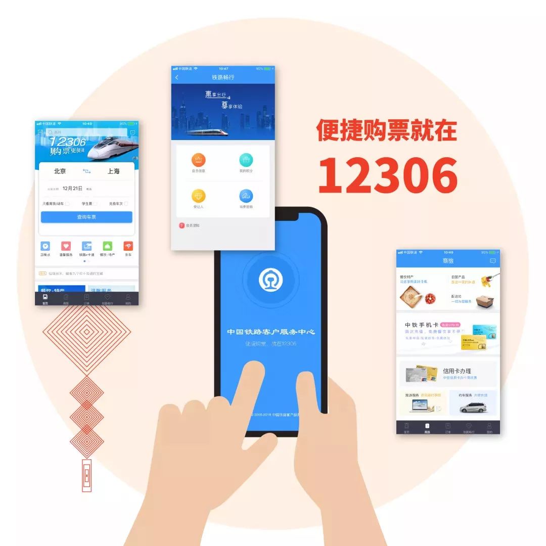 12306.cn，中国铁路购票的一站式服务平台