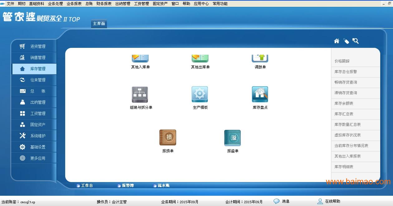管家婆软件官方网站，中小企业管理的智慧之选管家婆软件官方网站登录