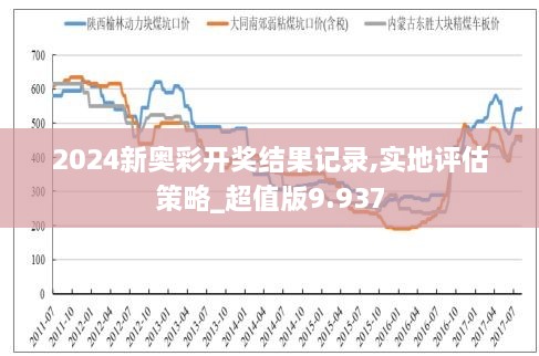 探索未来，新奥六开彩资料2046的前瞻分析新奥六开彩资料2024开奖号码查询