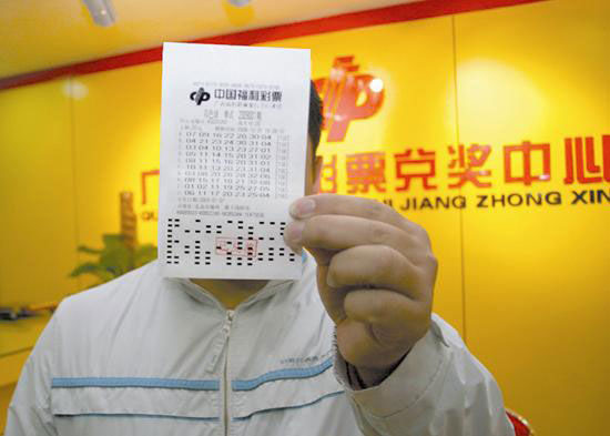 彩票中奖
