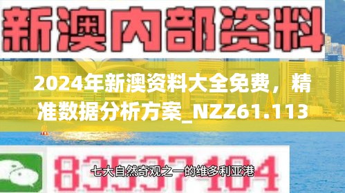 揭秘新澳204今晚开奖，数字背后的真相与风险新澳2024今晚开奖资料客家娘