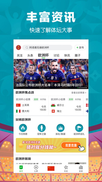 球探比分