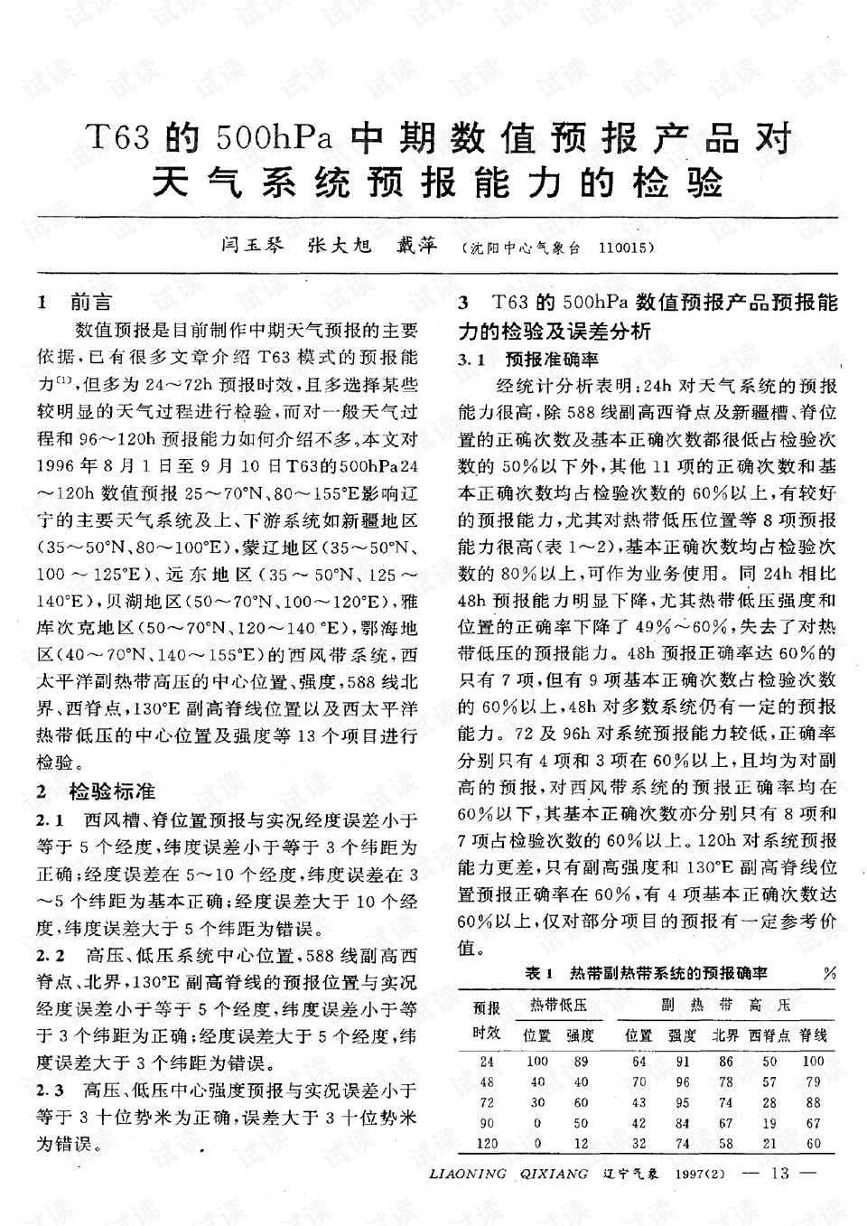 精准预测，四肖期中准的奥秘四肖期期中准一