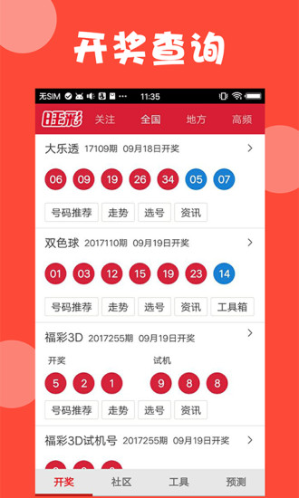 澳门免费开奖结果资料大全，揭秘赌城背后的数字游戏澳门开奖结果资料大全2024