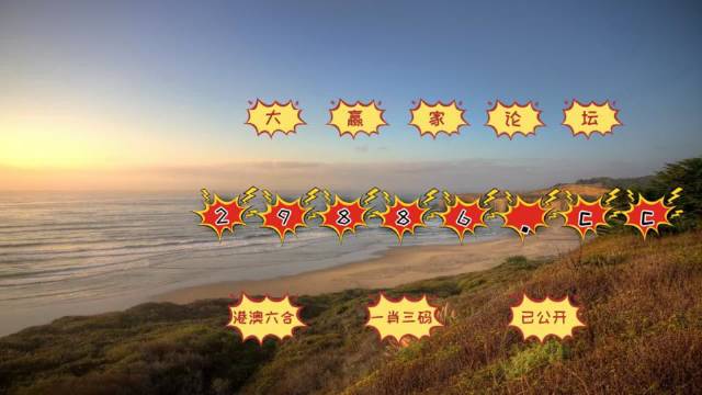 澳门天天彩，正版资料的重要性与选择指南澳门天天彩正版资料亮点
