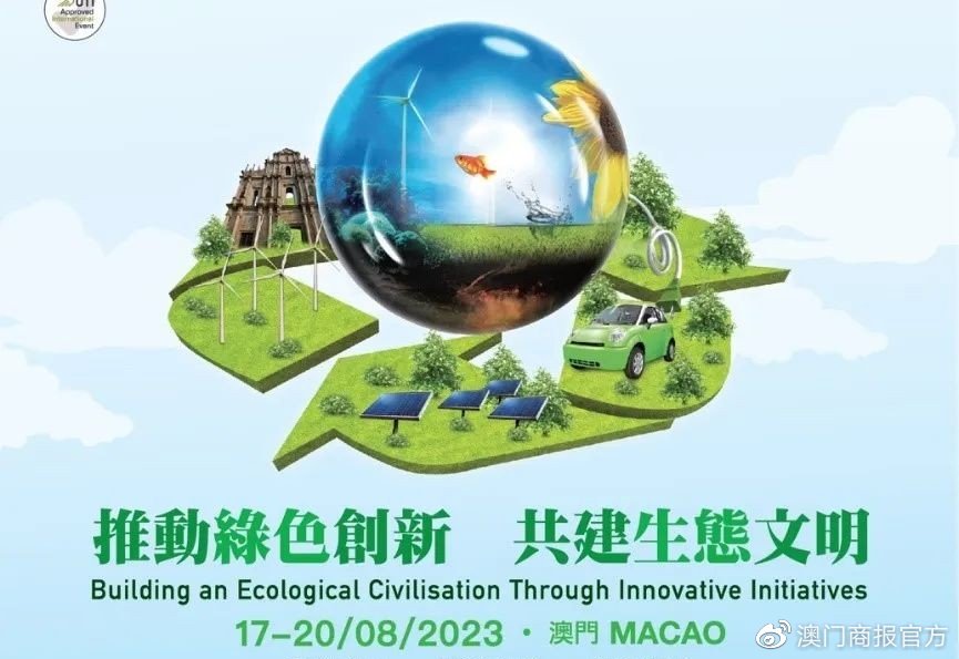 2035年澳门资料预测，科技与文化的深度融合2023澳门正版资料免费公开经典版