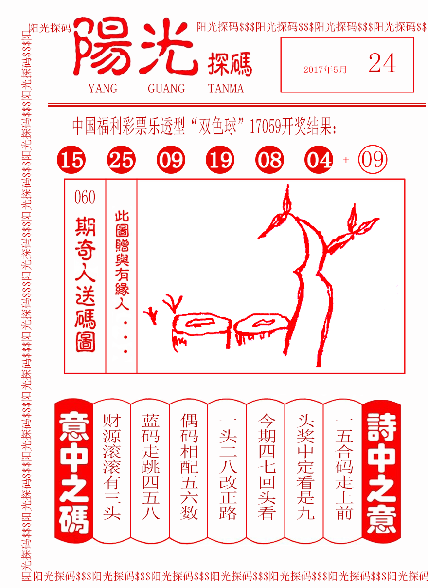 粤彩网，探索岭南文化的多彩魅力粤彩网双色球的字谜图