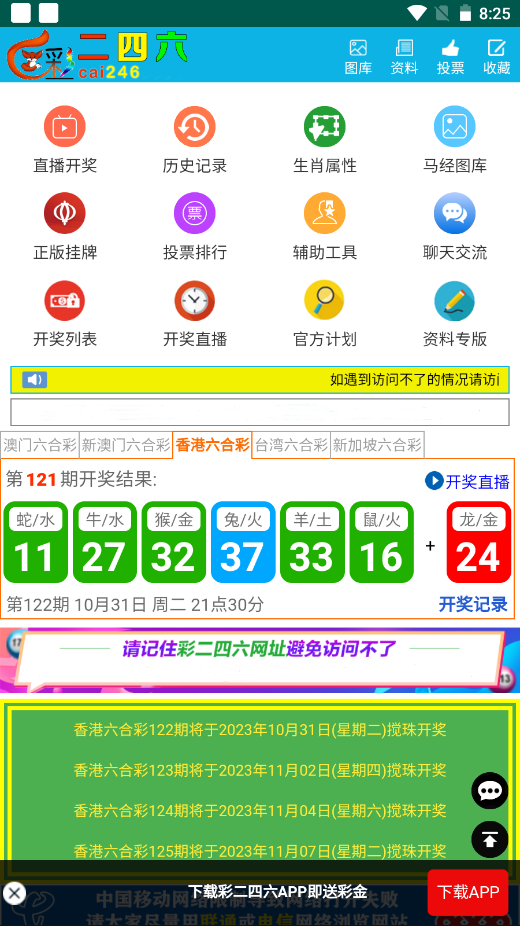 新澳六开彩历史开奖记录生肖卡