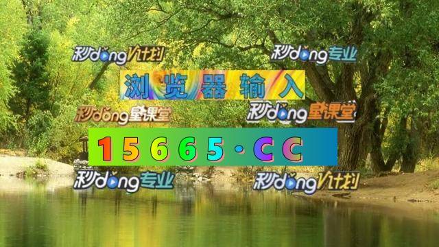 探索中国彩客网，数字彩票的智慧之选中国彩客网官网