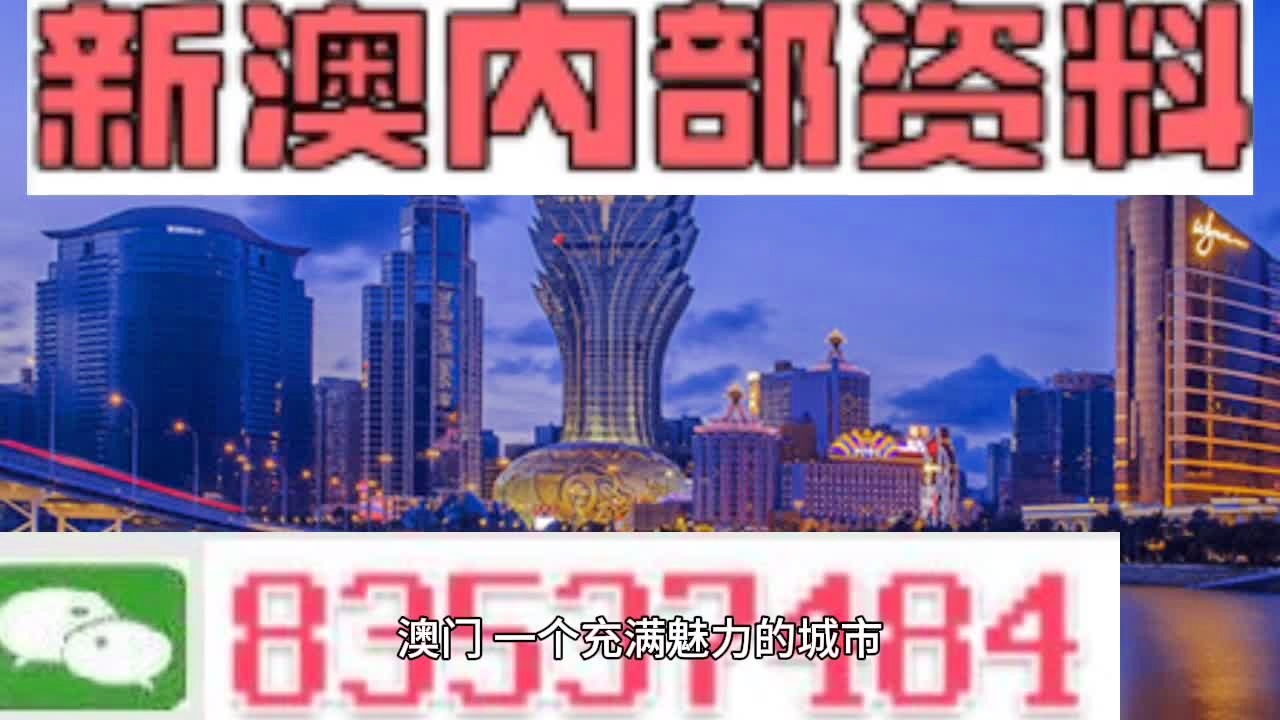 新澳资料免费长期公开的真相与考量澳门新彩