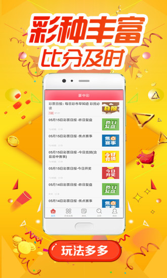 新澳好彩