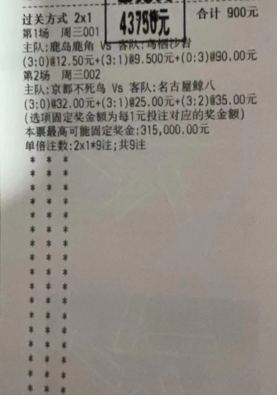 本期免费精准预测，揭秘足球赛事的胜负密码本期免费精准预测双色球开奖结果