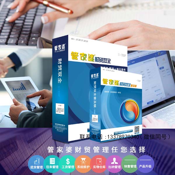 管家婆2036年正版资料，重塑企业管理的未来管家婆2o2o年