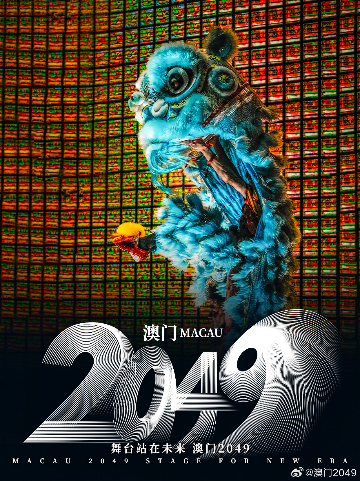 2048年澳门今晚开码料，一场科技与传统的奇妙碰撞2024年澳门今晚开码料图片